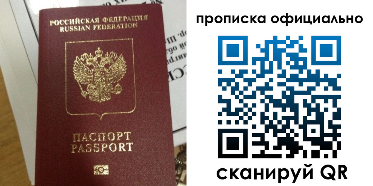 временная регистрация в квартире в Наро-Фоминске