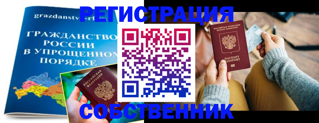 прописка штамп в Наро-Фоминске