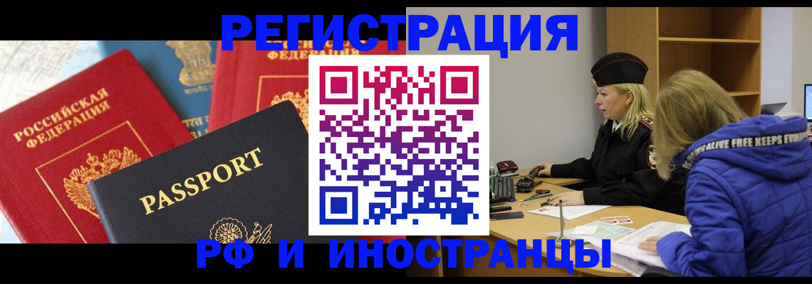 регистрация в Наро-Фоминске