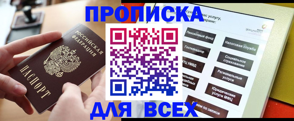 прописка для кредита в Наро-Фоминске