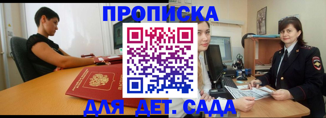 прописка в квартире в Наро-Фоминске
