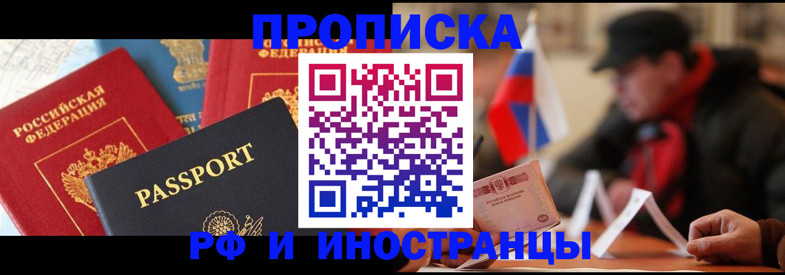 временная регистрация собственник в Наро-Фоминске
