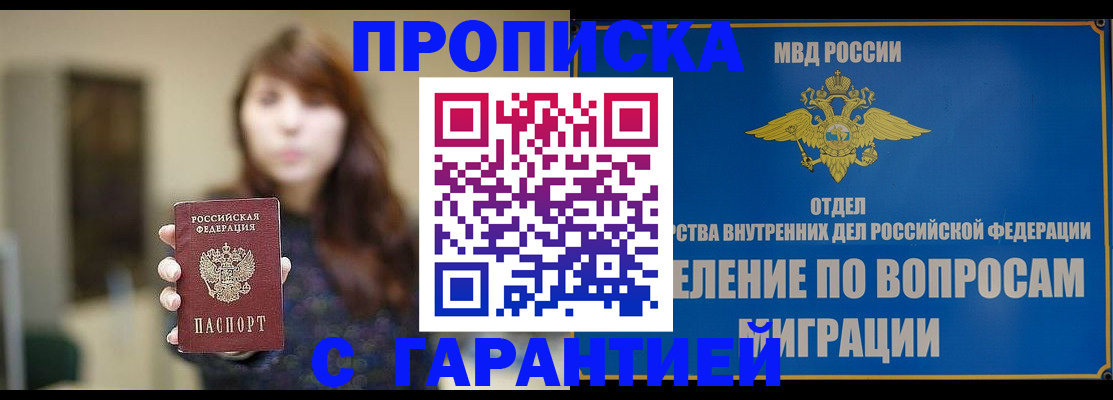 временная регистрация для школы в Наро-Фоминске