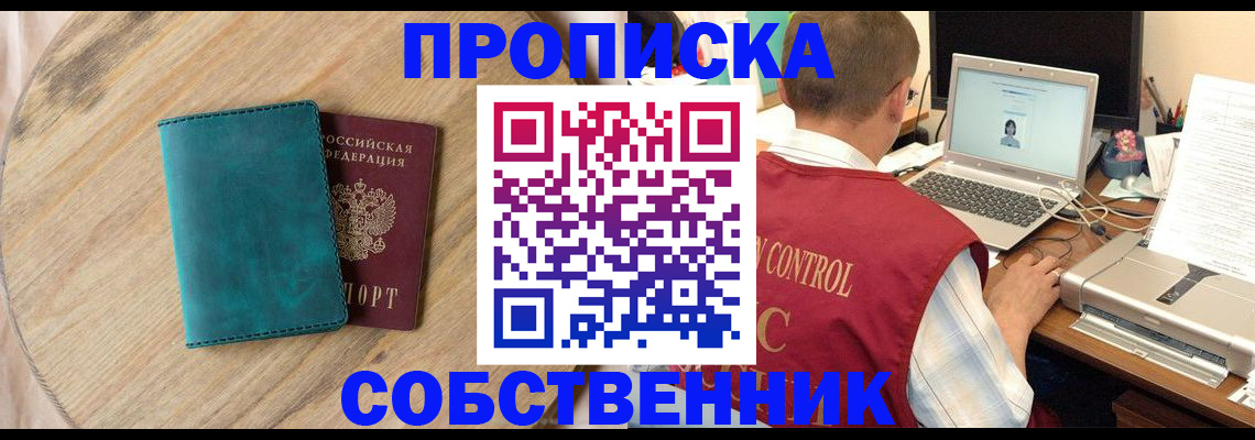 временная регистрация купить в Наро-Фоминске