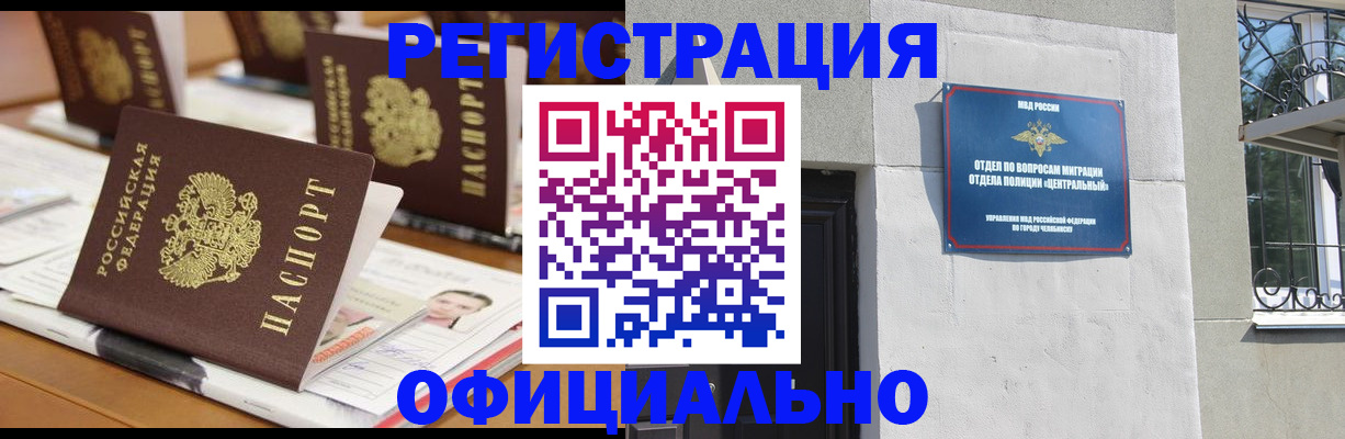 где прописаться в Наро-Фоминске