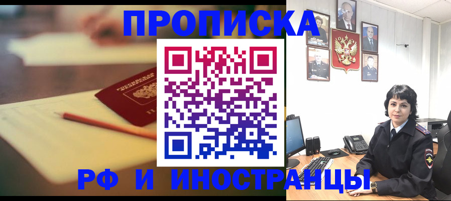 прописка гарантия в Наро-Фоминске