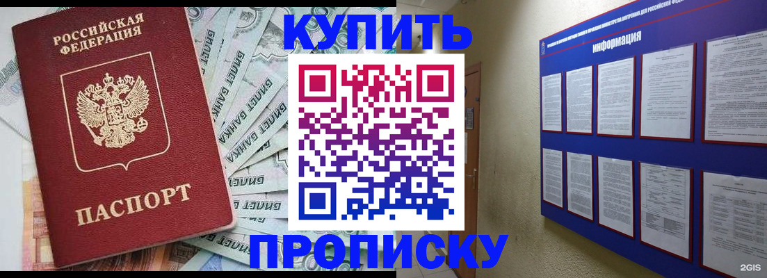 прописка штамп в Наро-Фоминске